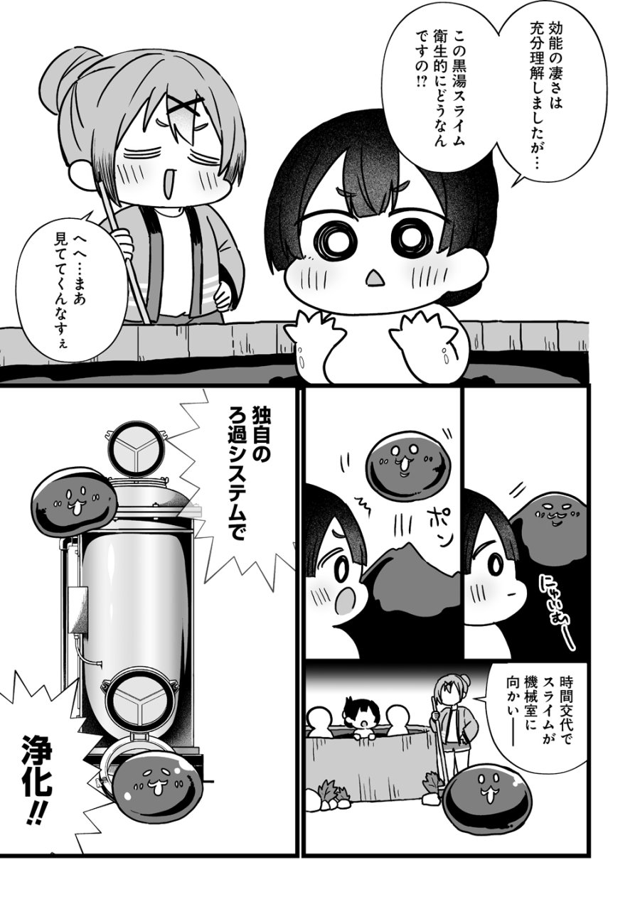 エルフの湯 第3話 - Page 17