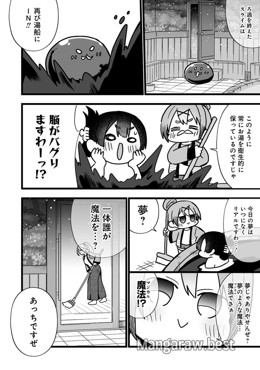 エルフの湯 第3話 - Page 18