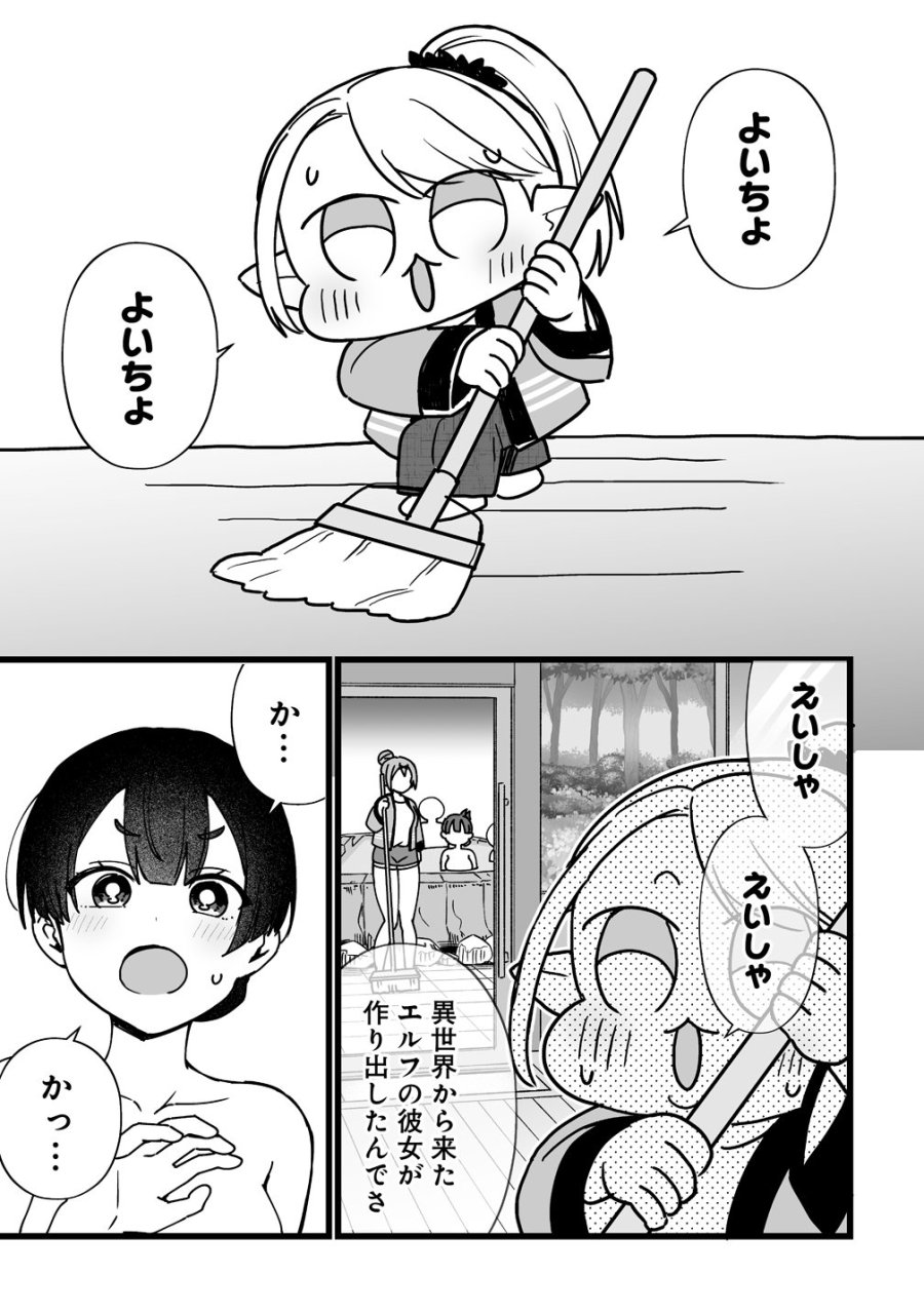 エルフの湯 第3話 - Page 19