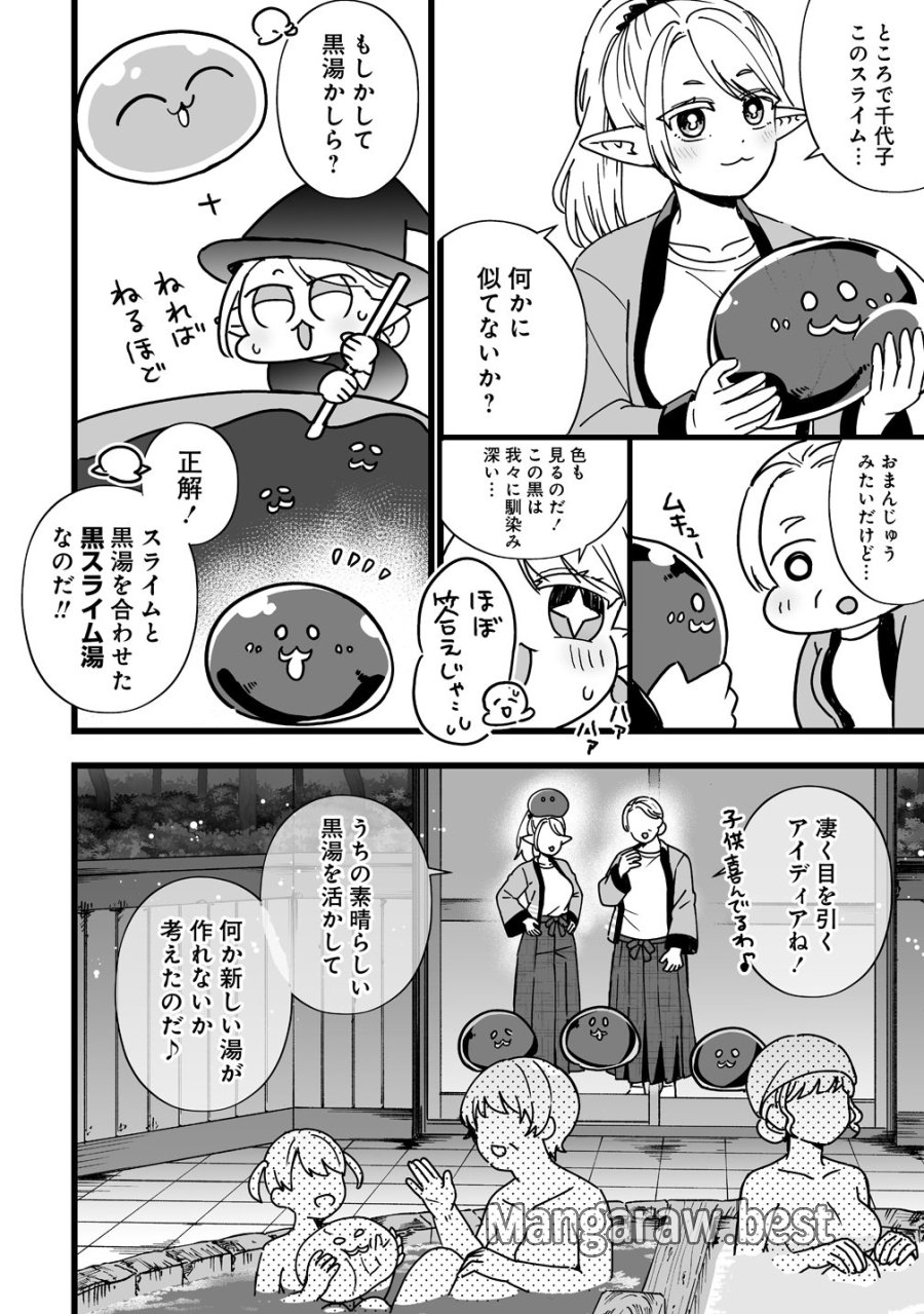 エルフの湯 第3話 - Page 2