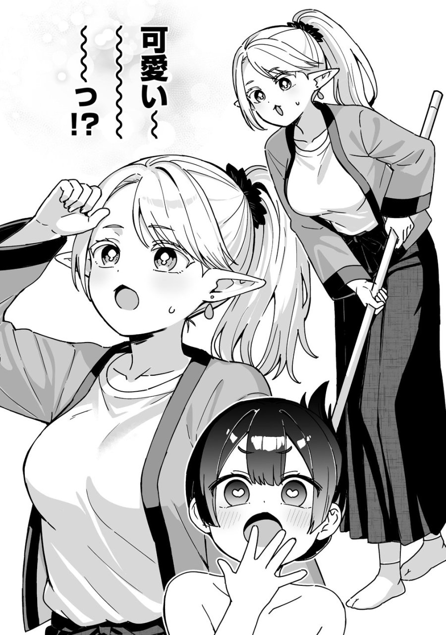 エルフの湯 第3話 - Page 20