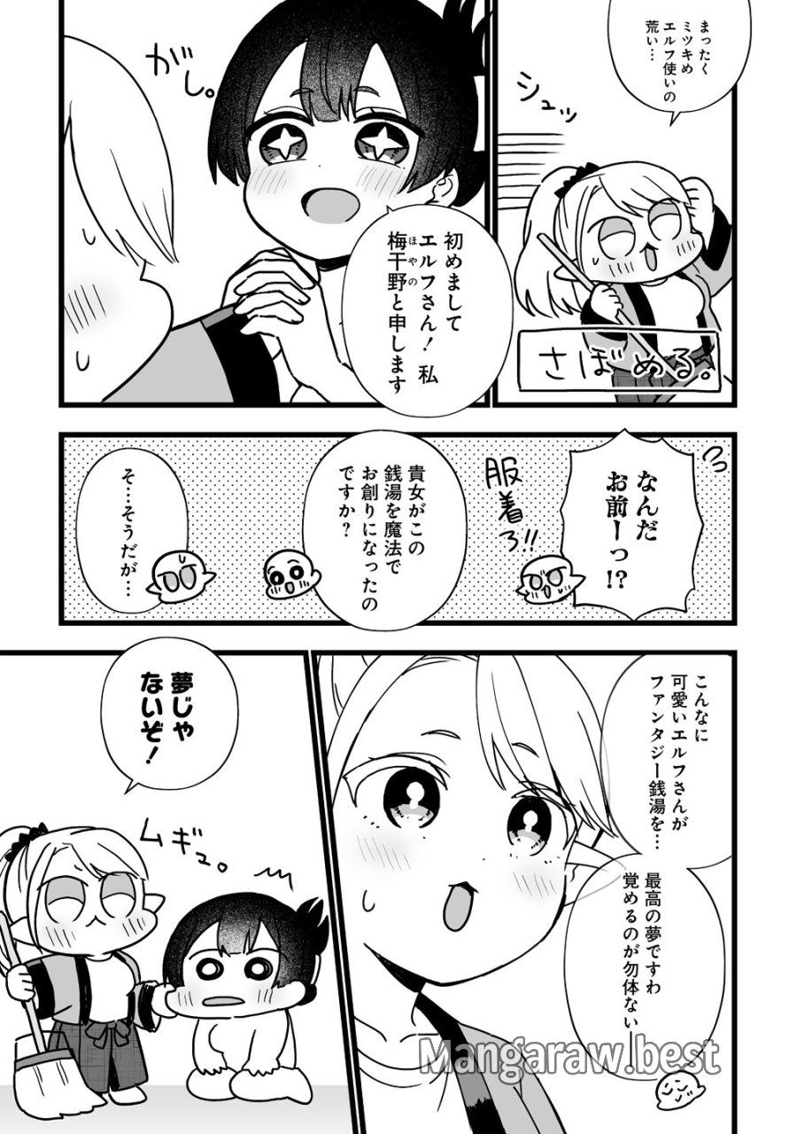 エルフの湯 第3話 - Page 21