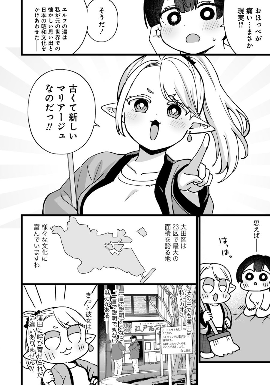 エルフの湯 第3話 - Page 22