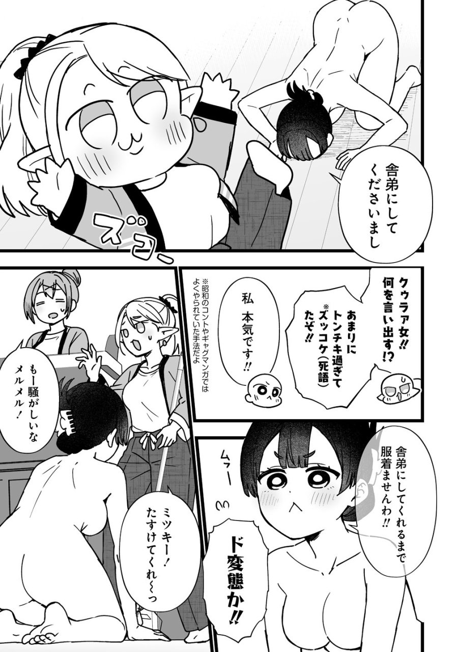 エルフの湯 第3話 - Page 23