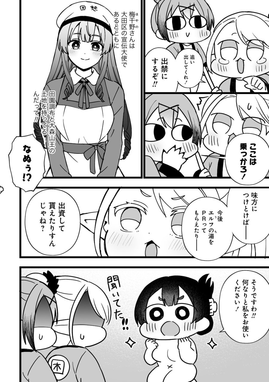 エルフの湯 第3話 - Page 24