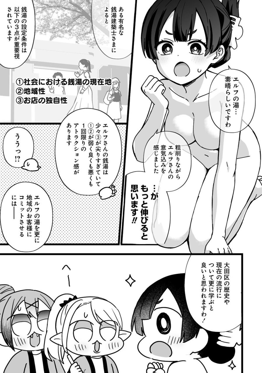 エルフの湯 第3話 - Page 25