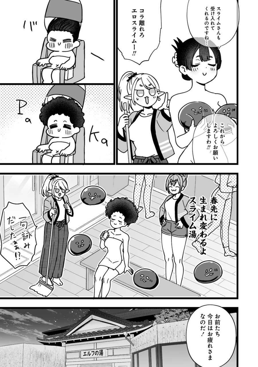 エルフの湯 第3話 - Page 27