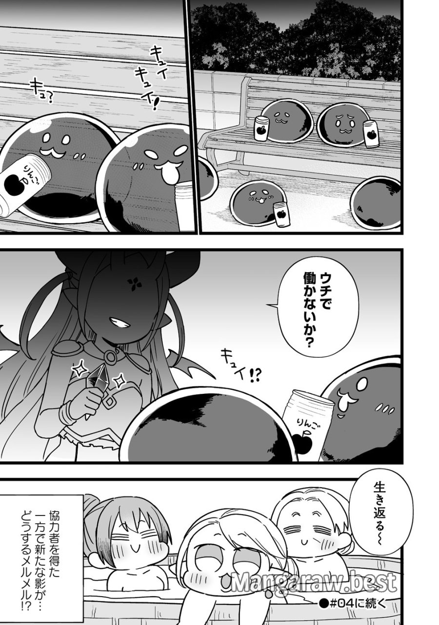 エルフの湯 第3話 - Page 29