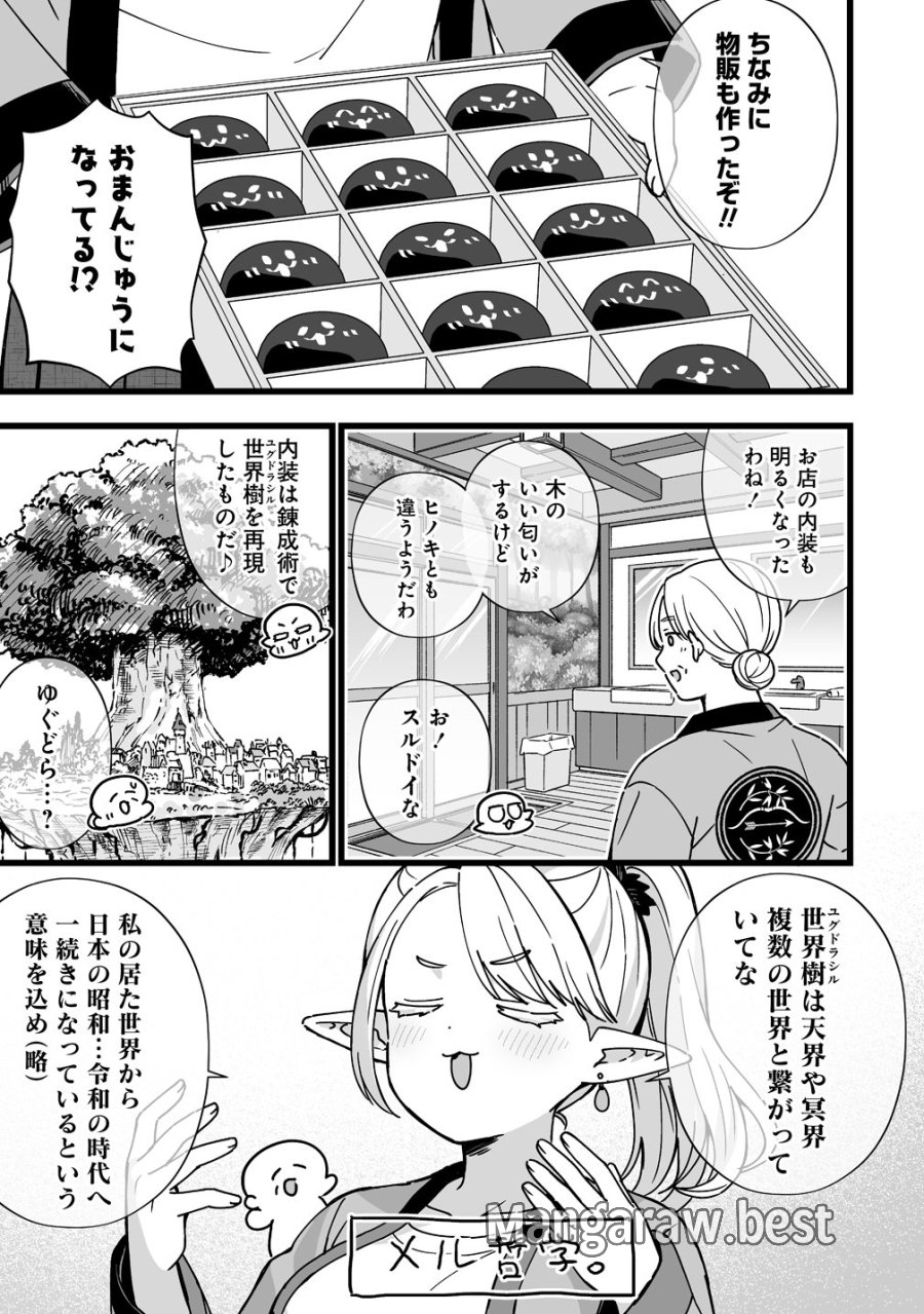 エルフの湯 第3話 - Page 3
