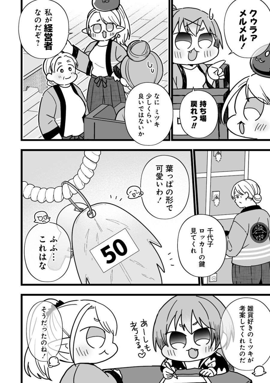 エルフの湯 第3話 - Page 4