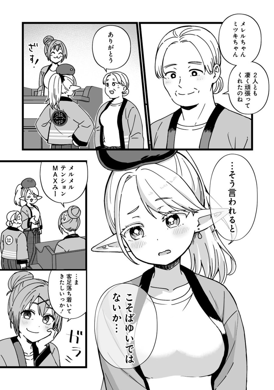 エルフの湯 第3話 - Page 5