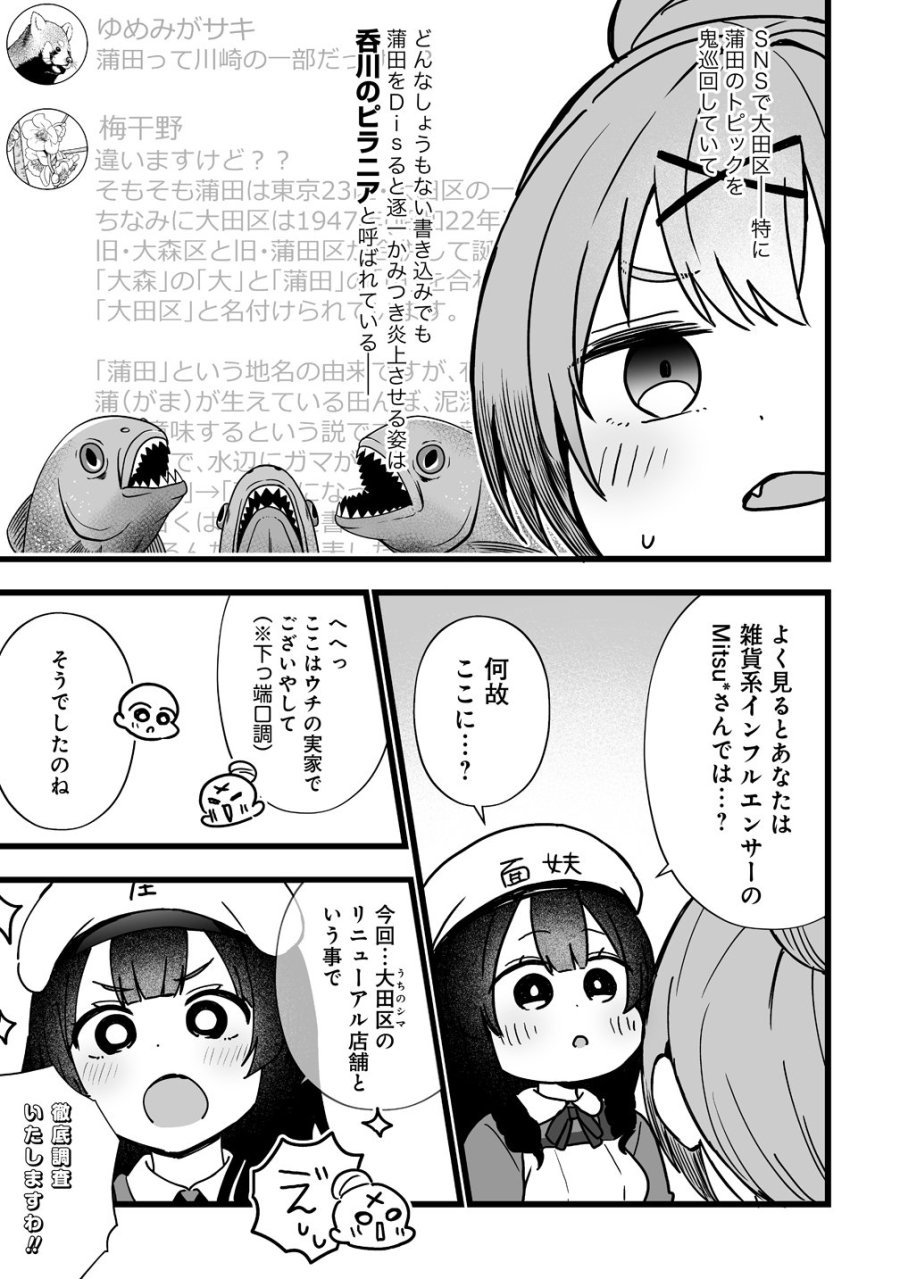 エルフの湯 第3話 - Page 7