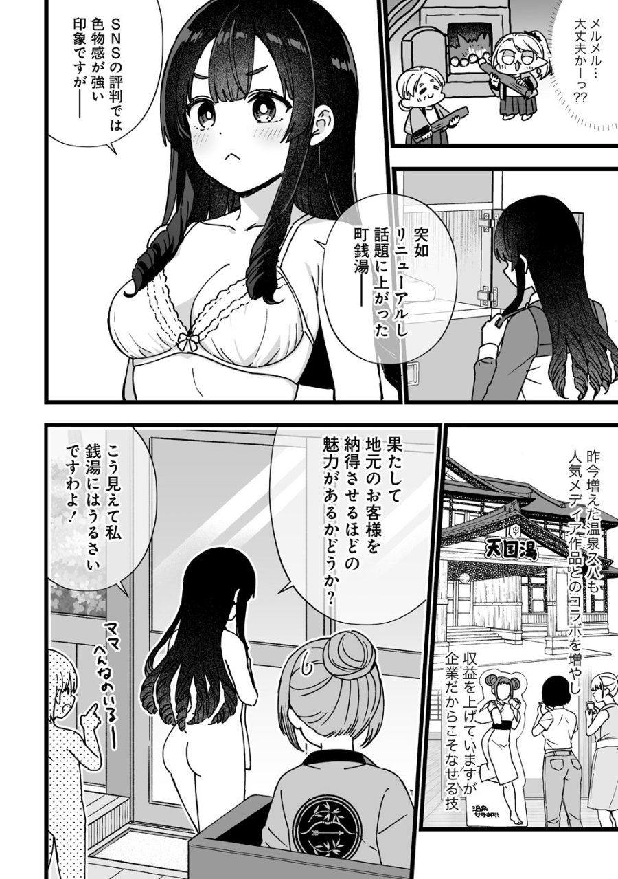 エルフの湯 第3話 - Page 8