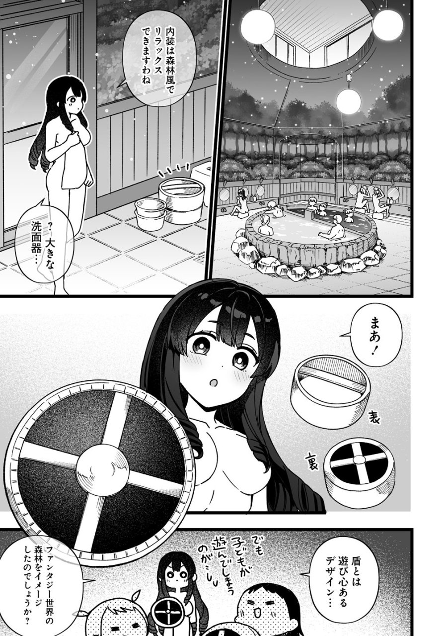 エルフの湯 第3話 - Page 9