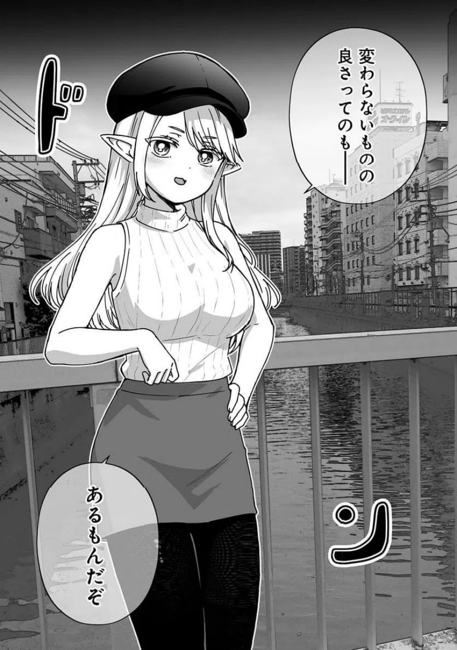 エルフの湯 第1話 - Trang 30