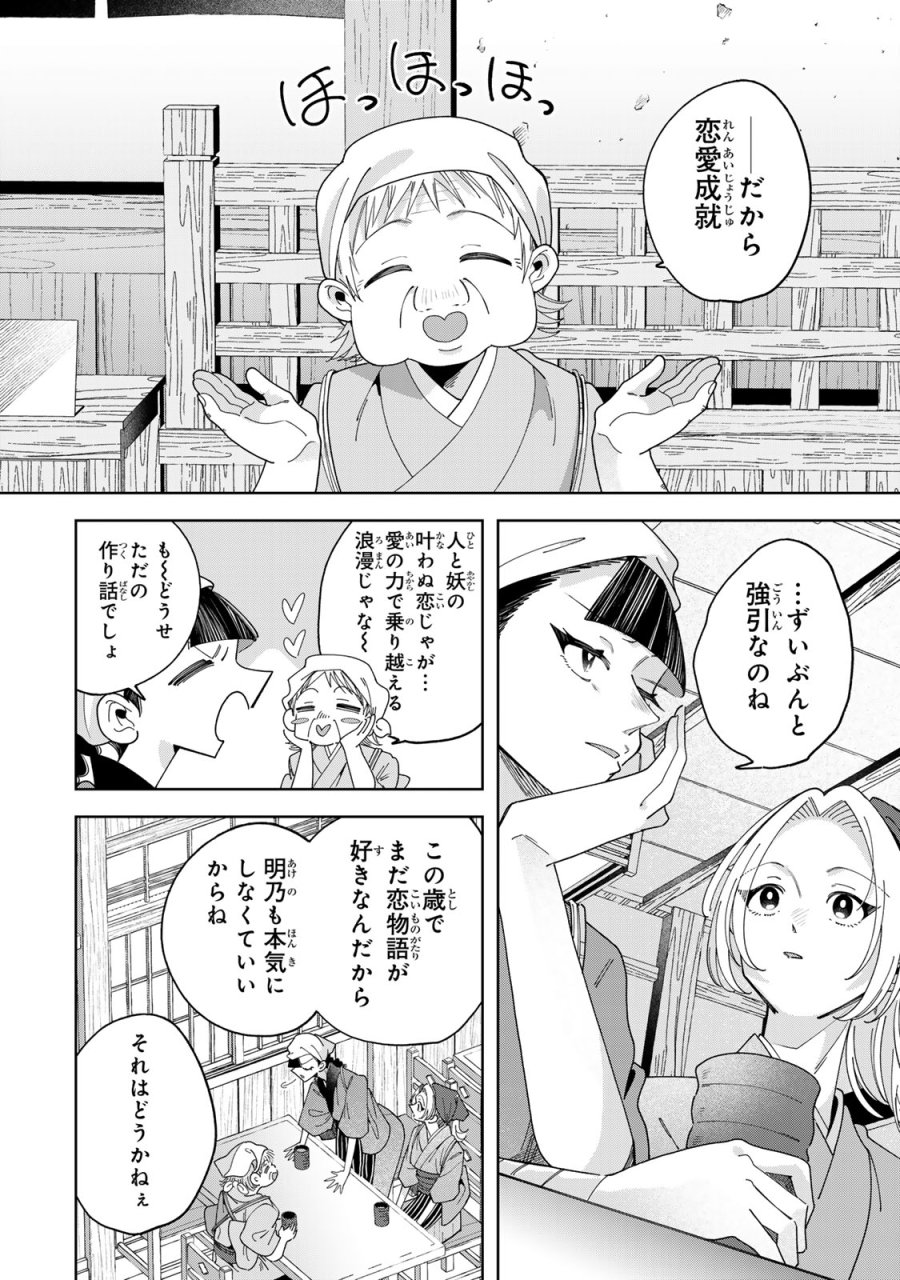 かみなり様の恋衣 第12話 - Trang 15