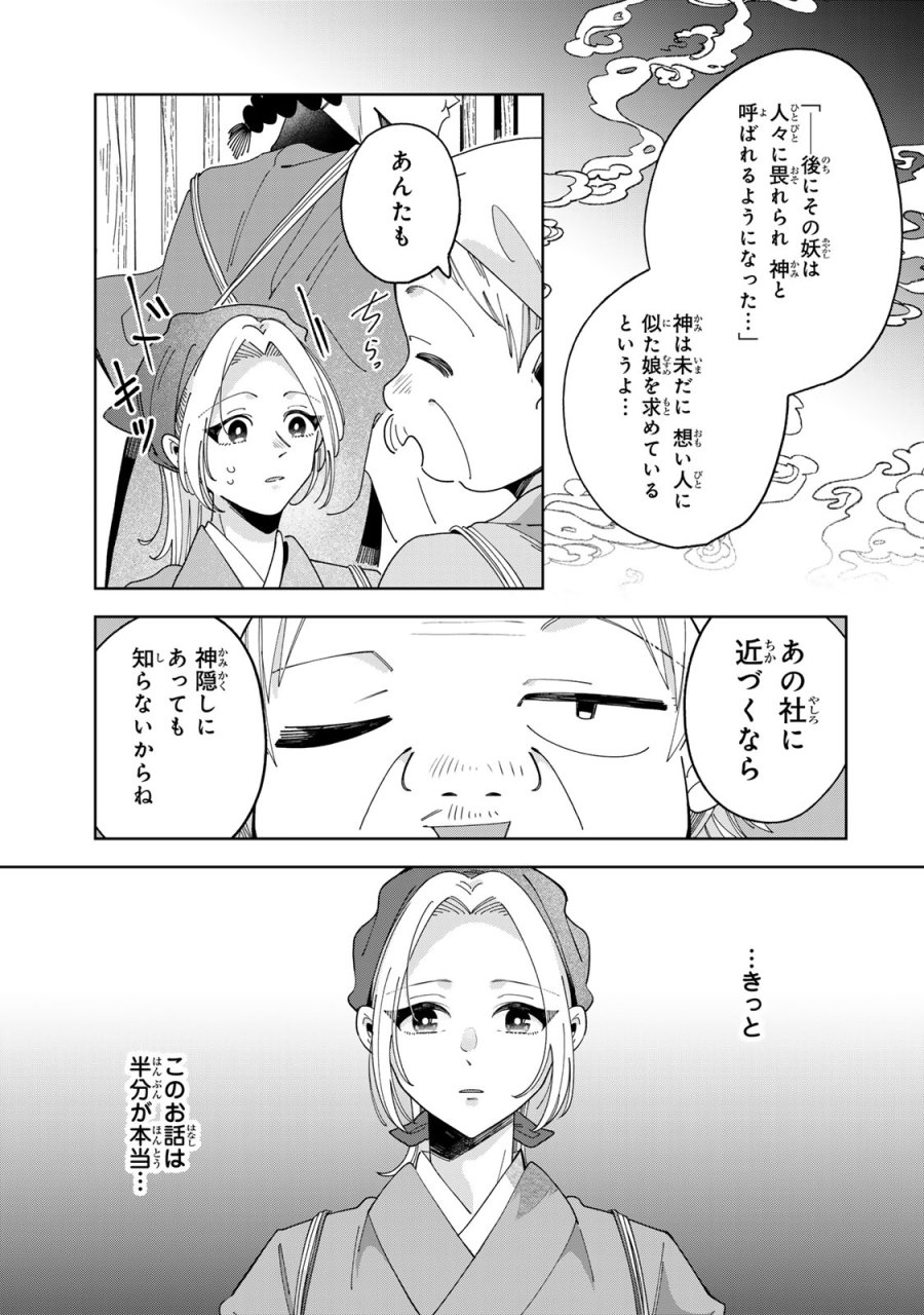 かみなり様の恋衣 第12話 - Trang 16