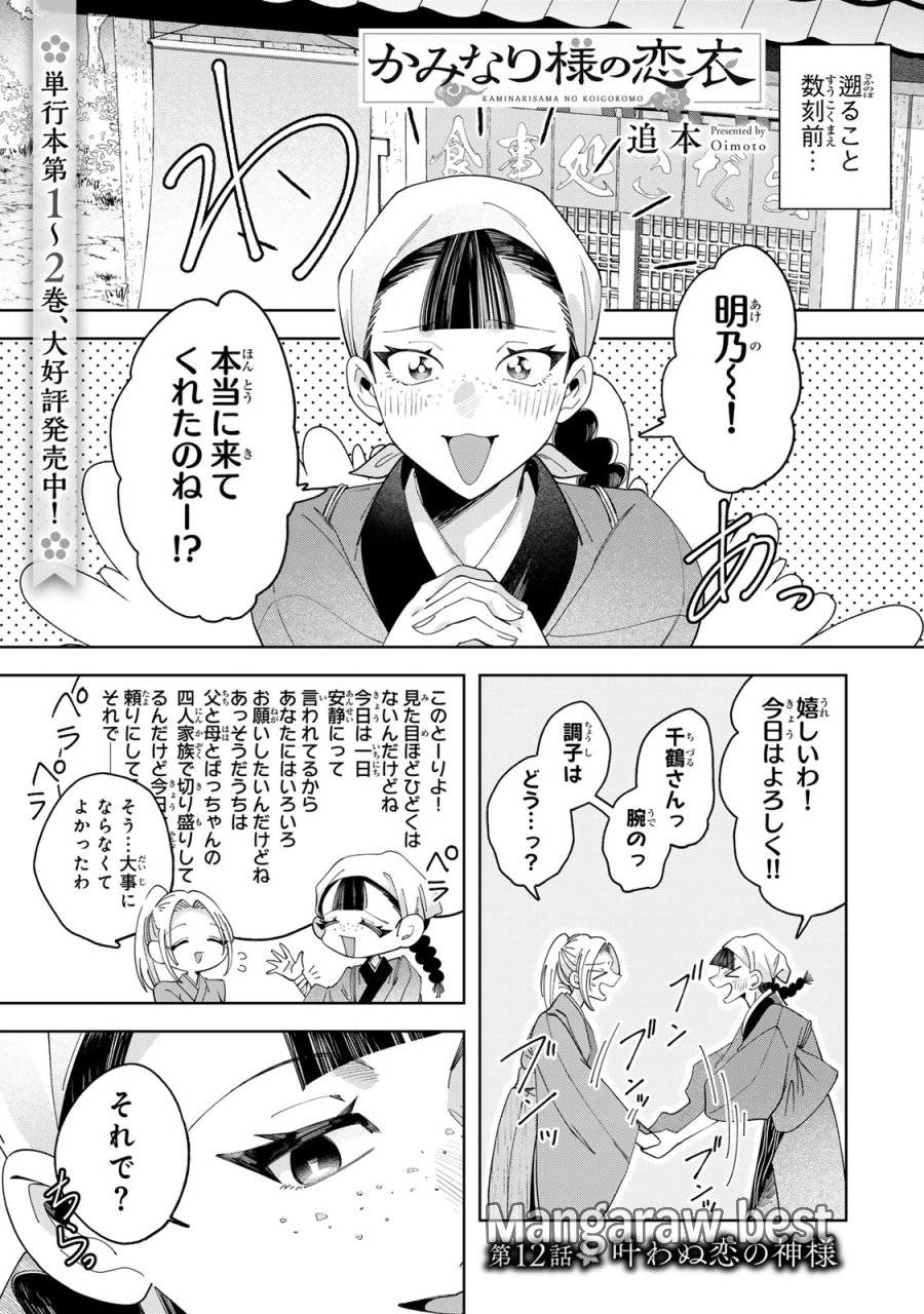 かみなり様の恋衣 第12話 - Trang 2