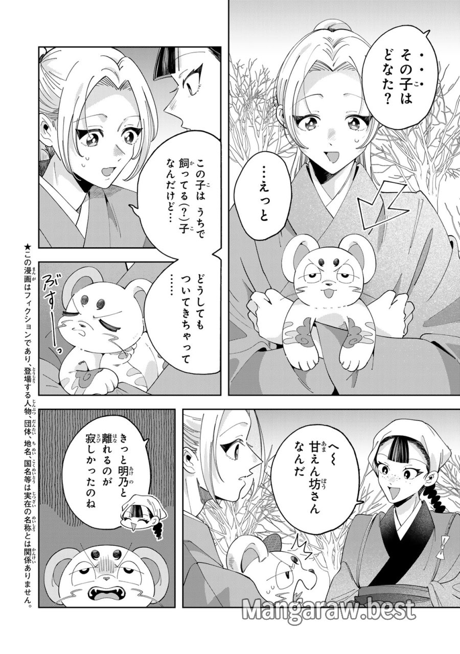 かみなり様の恋衣 第12話 - Trang 3