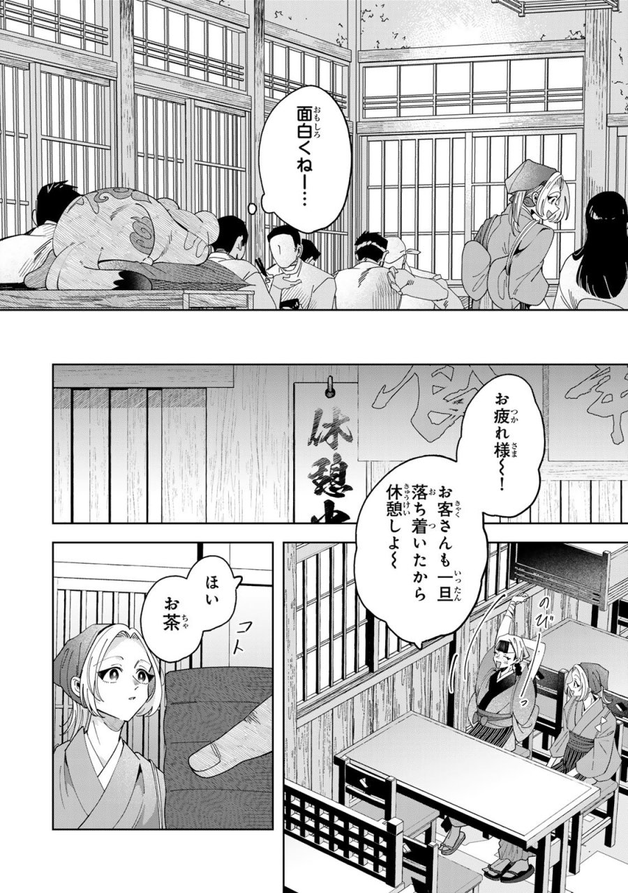 かみなり様の恋衣 第12話 - Trang 7