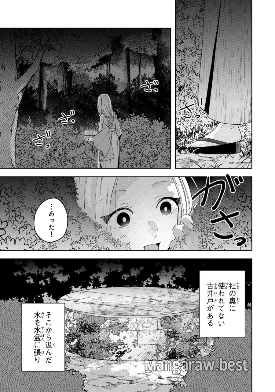 かみなり様の恋衣 第13話 - Page 10