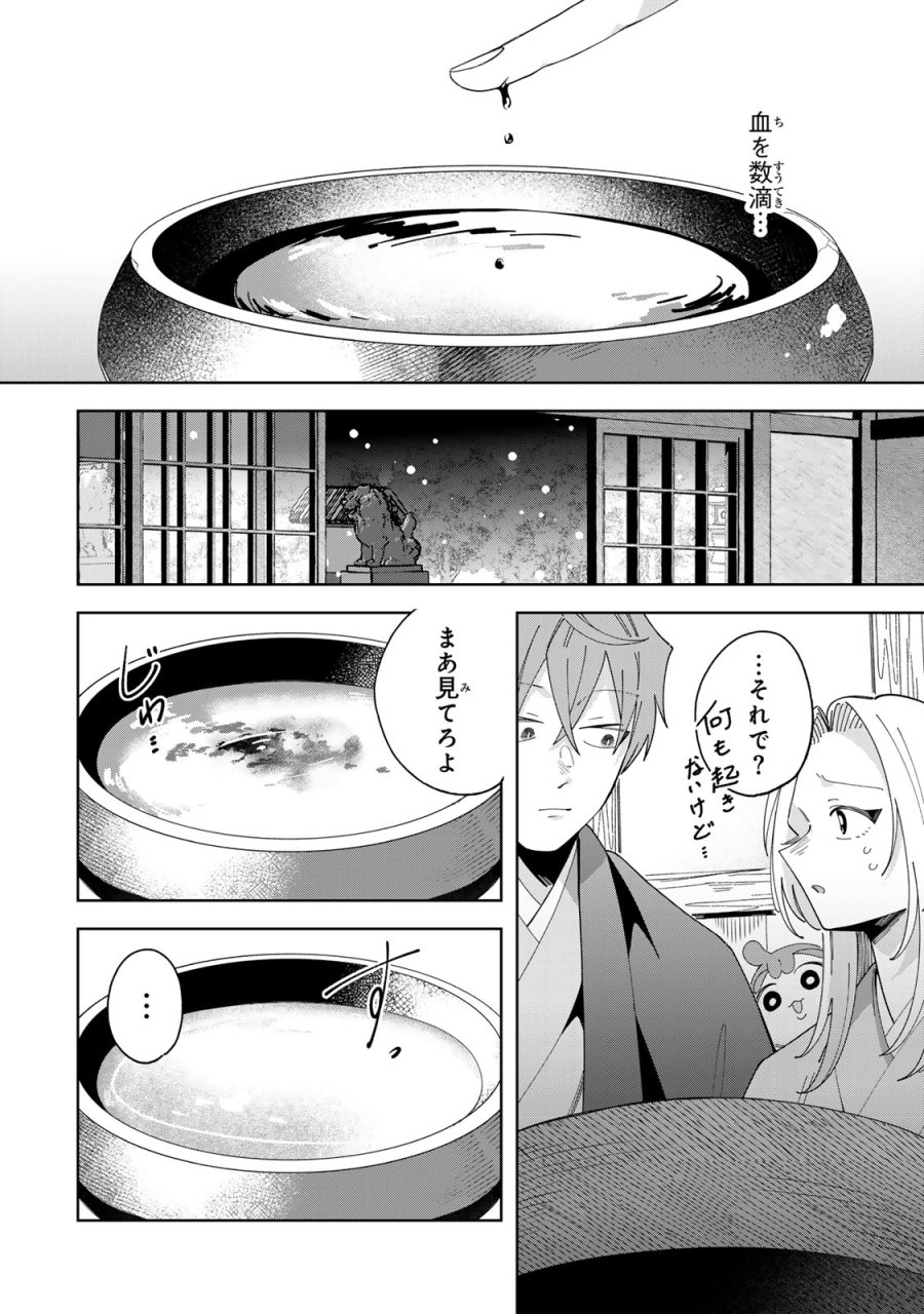 かみなり様の恋衣 第13話 - Page 11