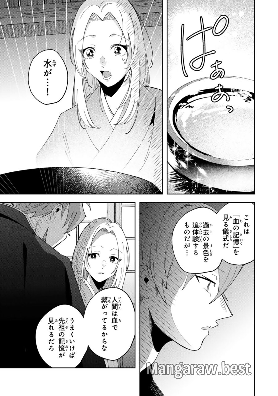 かみなり様の恋衣 第13話 - Page 12