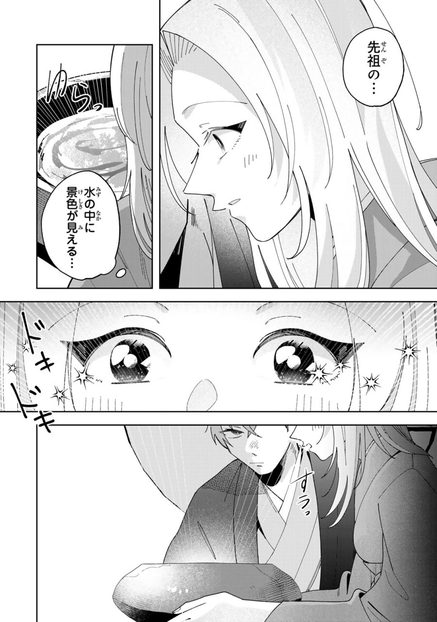 かみなり様の恋衣 第13話 - Page 13
