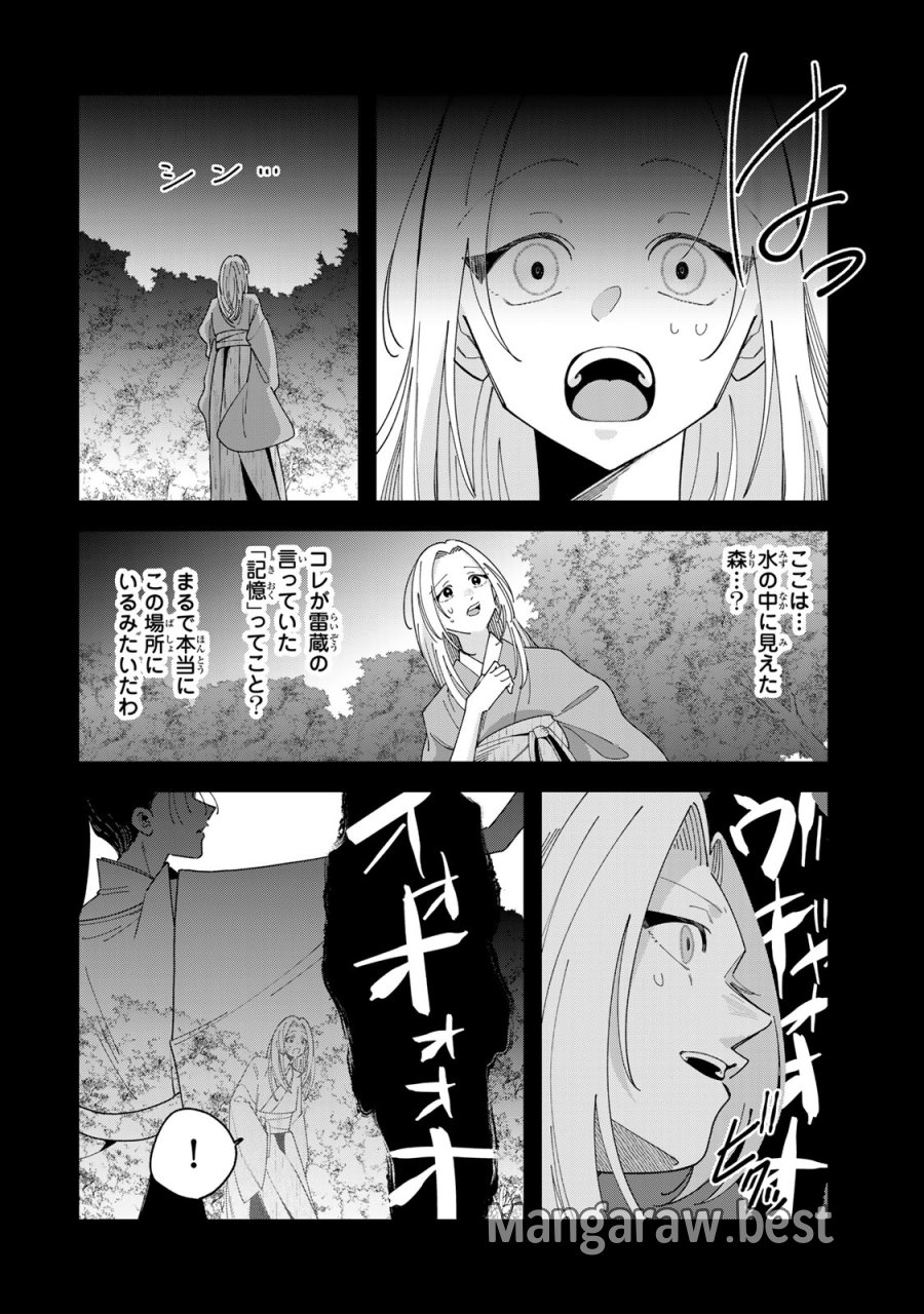 かみなり様の恋衣 第13話 - Page 15