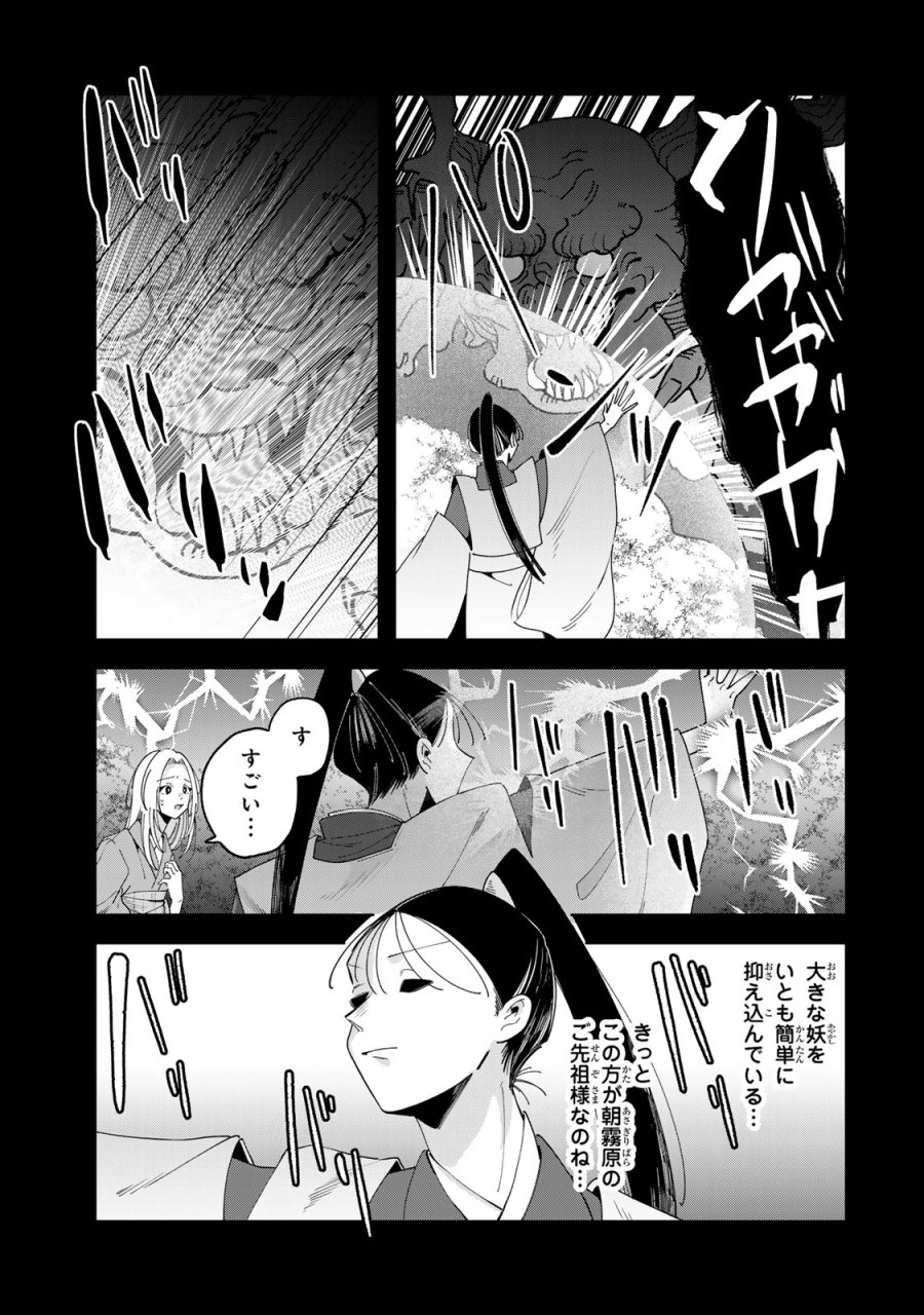 かみなり様の恋衣 第13話 - Page 16