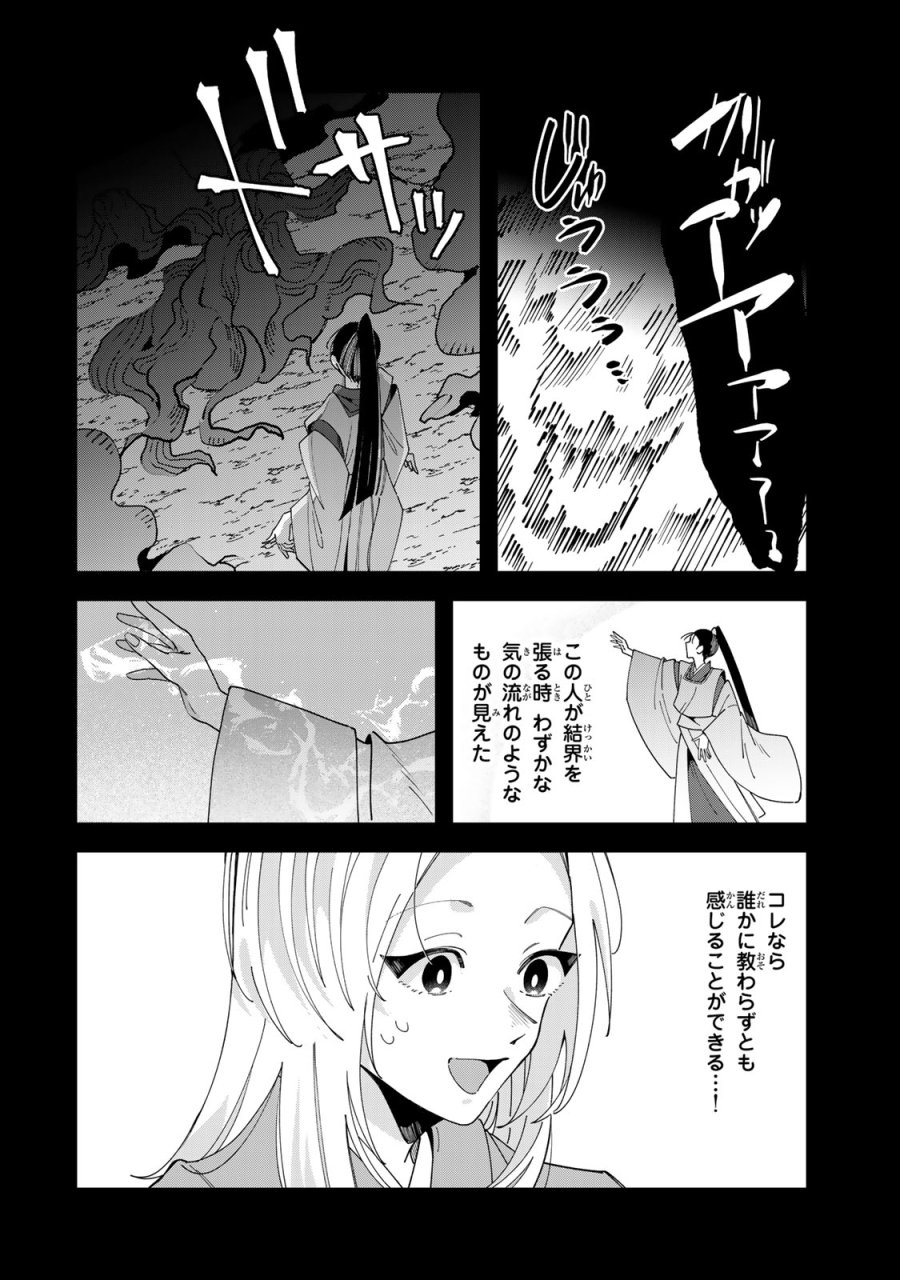かみなり様の恋衣 第13話 - Page 17