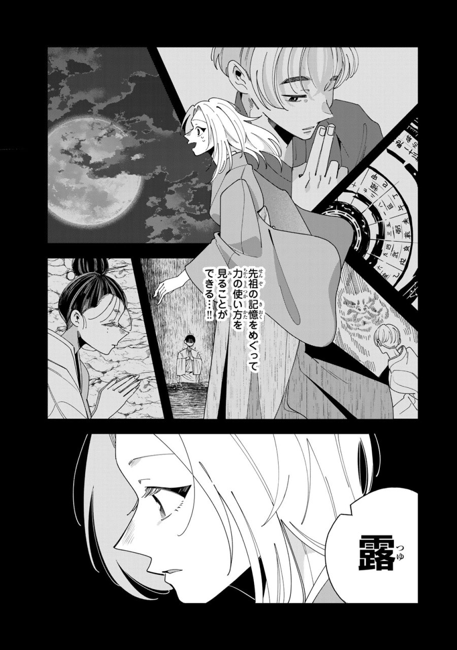 かみなり様の恋衣 第13話 - Page 18