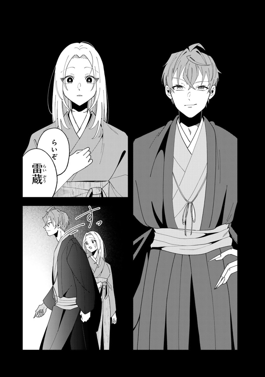 かみなり様の恋衣 第13話 - Page 19