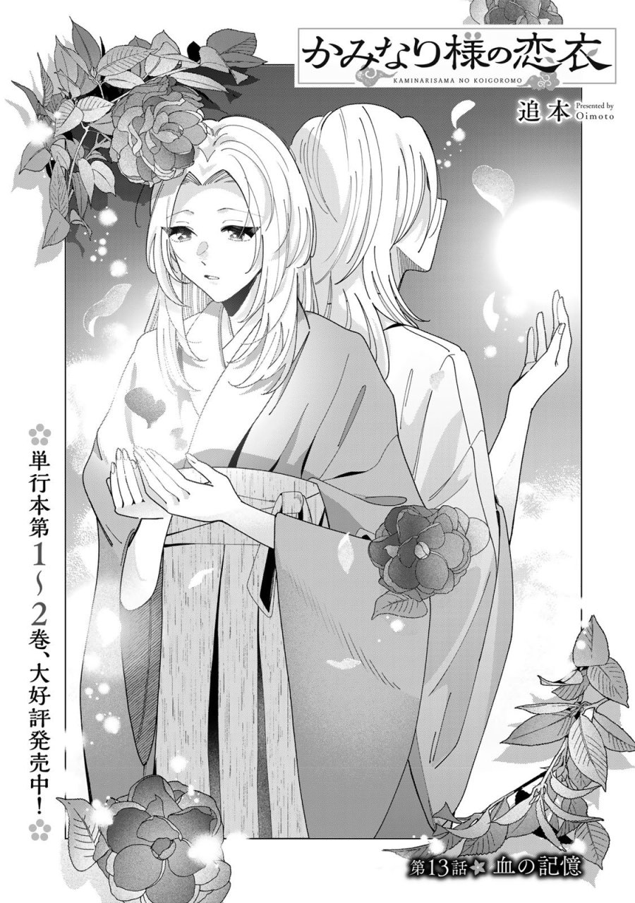 かみなり様の恋衣 第13話 - Page 2