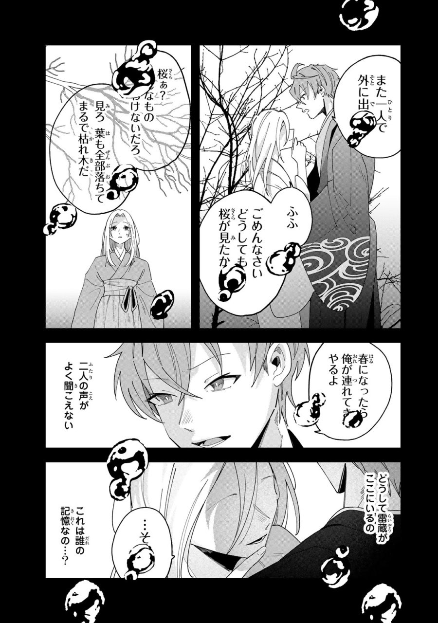 かみなり様の恋衣 第13話 - Page 20