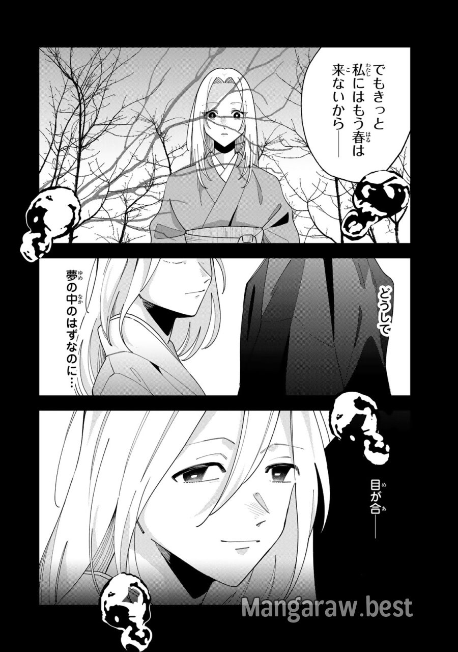 かみなり様の恋衣 第13話 - Page 21