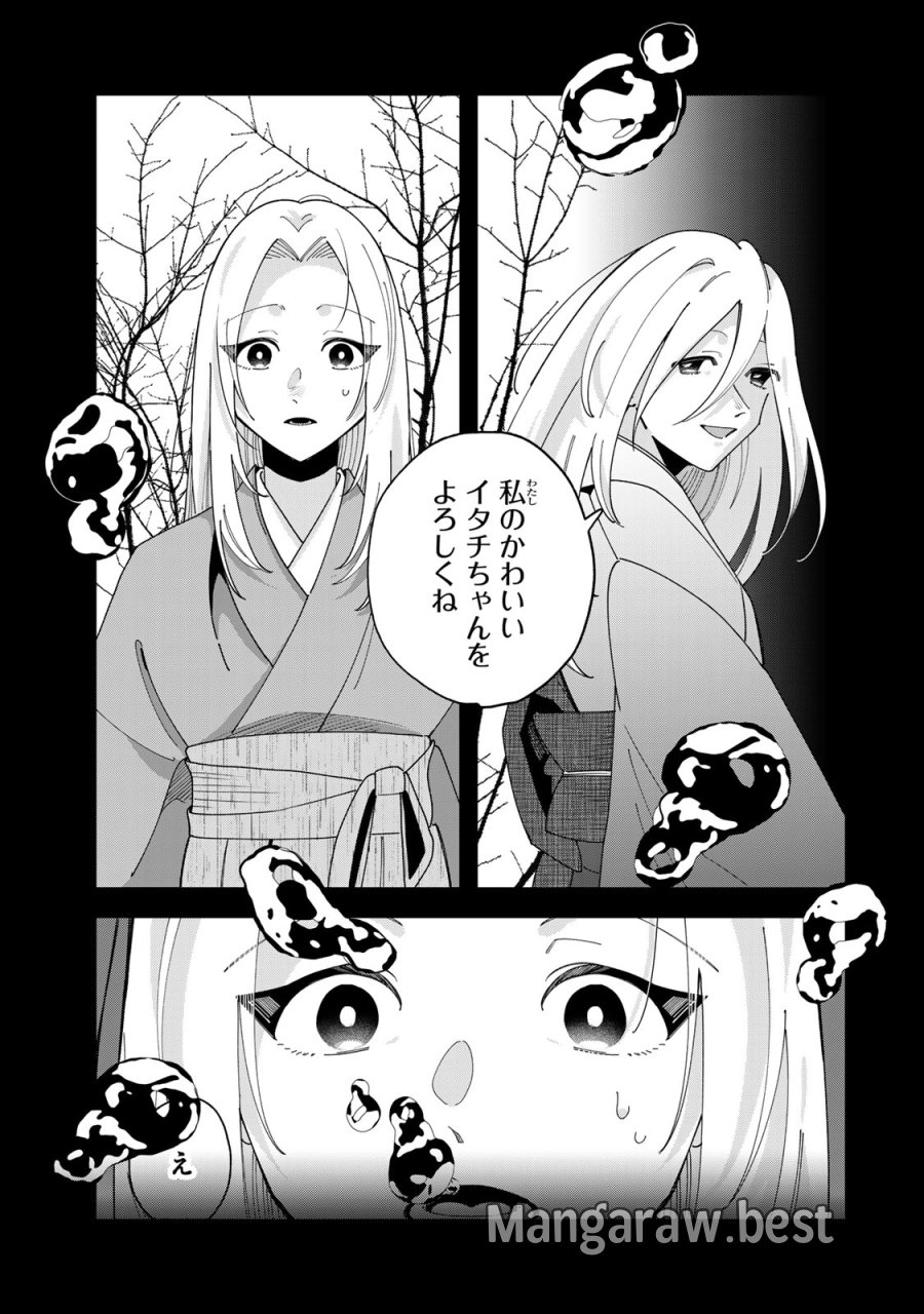 かみなり様の恋衣 第13話 - Page 22