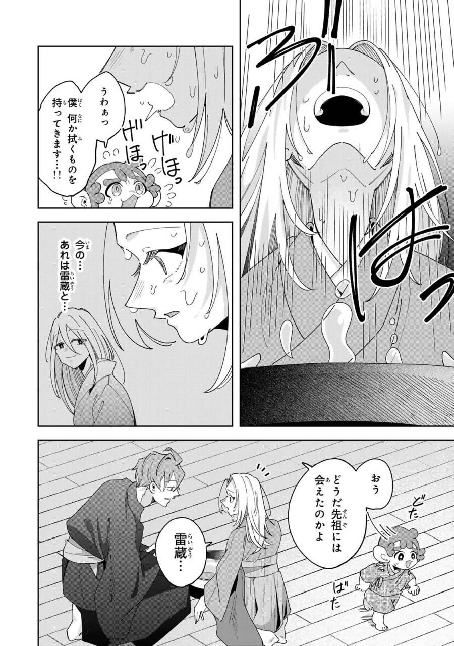かみなり様の恋衣 第13話 - Page 23