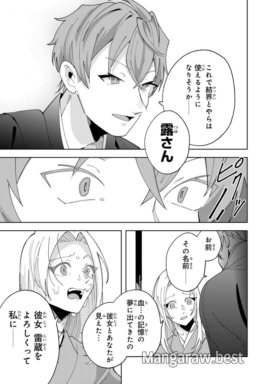 かみなり様の恋衣 第13話 - Page 24