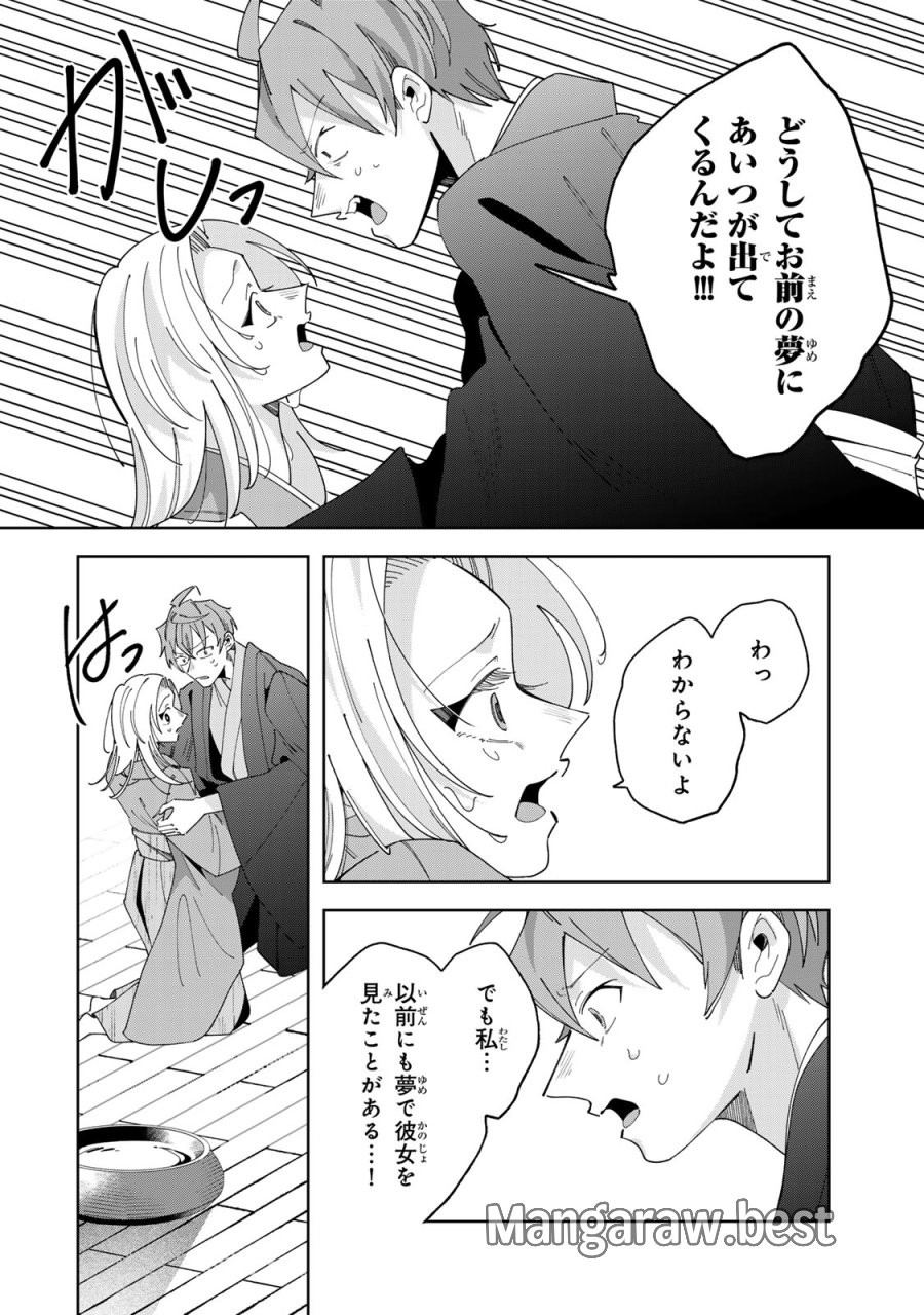 かみなり様の恋衣 第13話 - Page 25