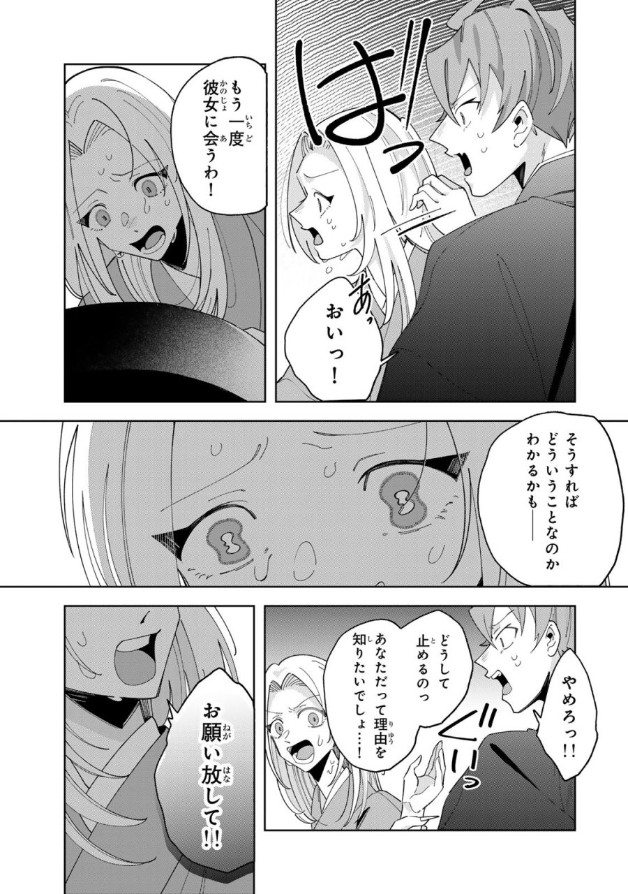 かみなり様の恋衣 第13話 - Page 26