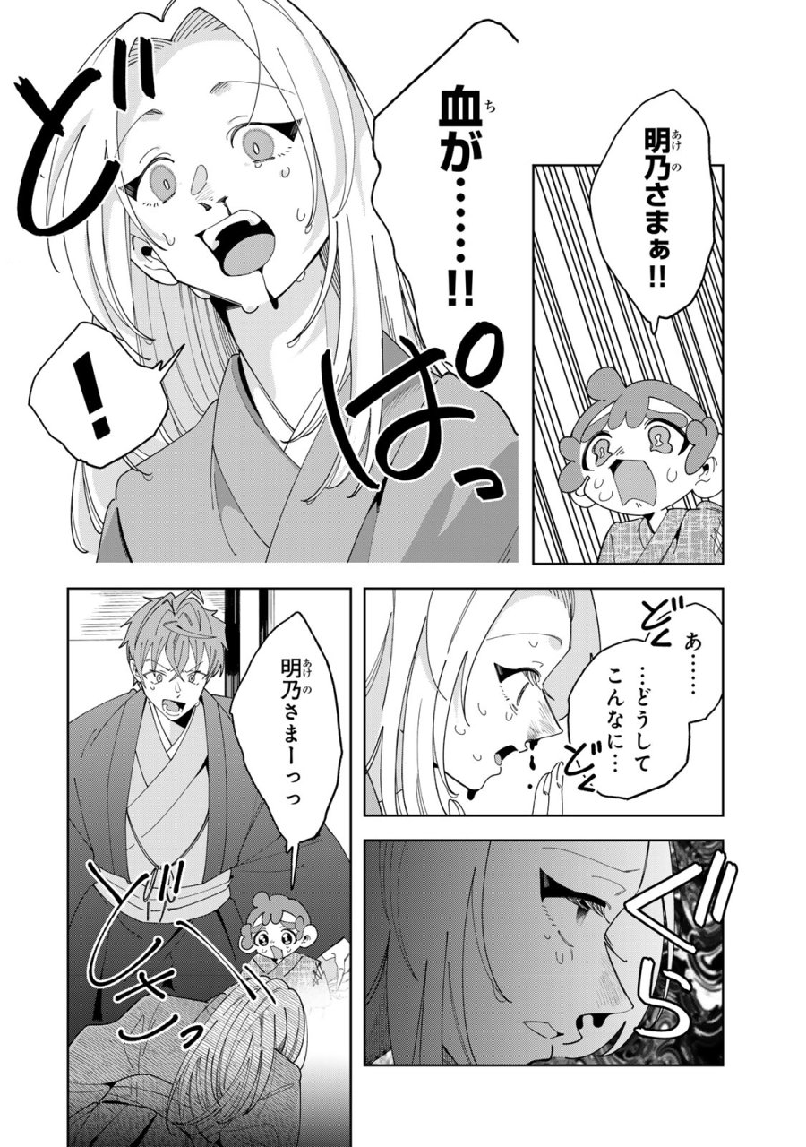 かみなり様の恋衣 第13話 - Page 27