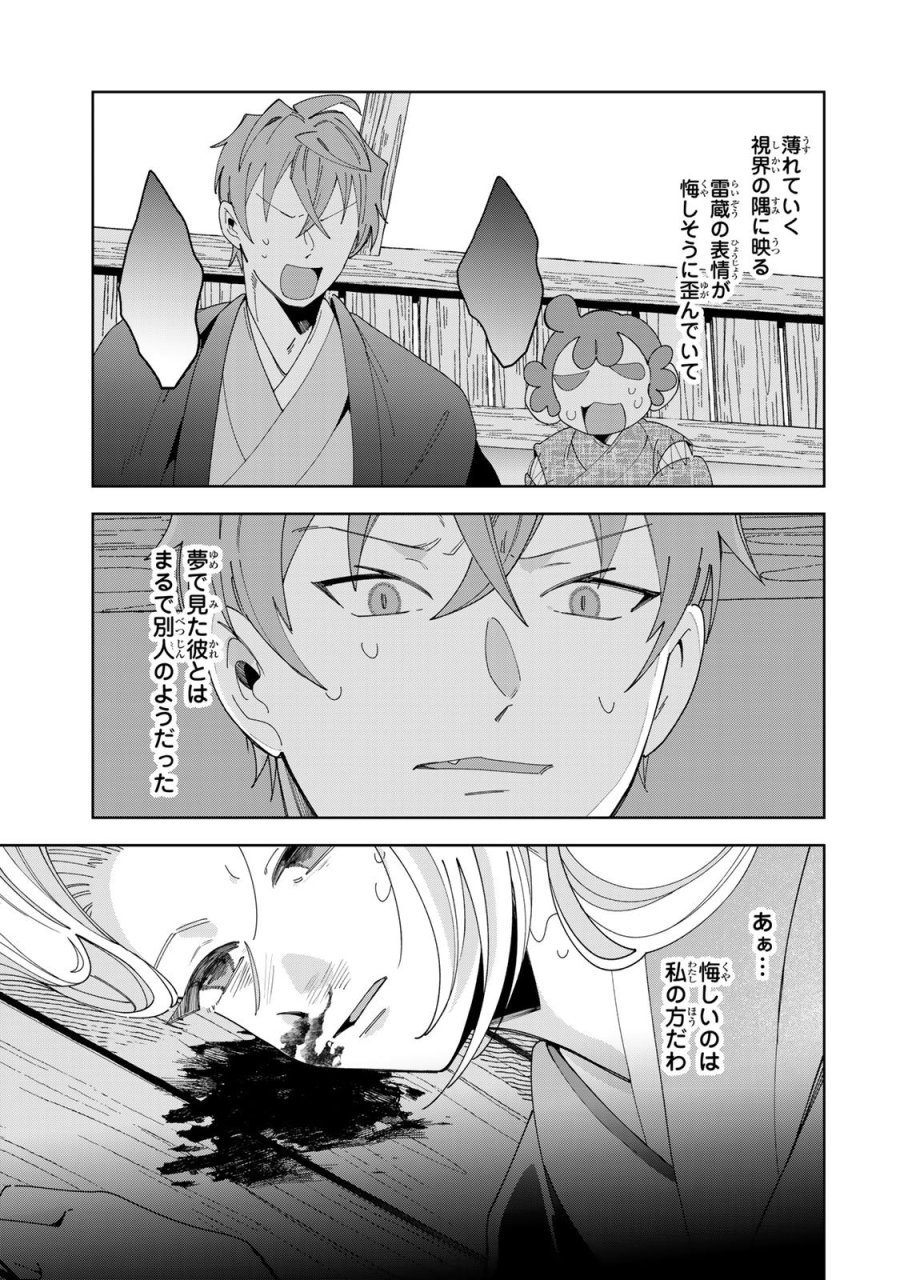 かみなり様の恋衣 第13話 - Page 28