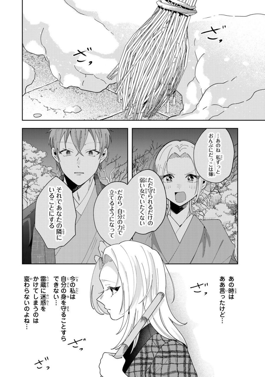 かみなり様の恋衣 第13話 - Page 3