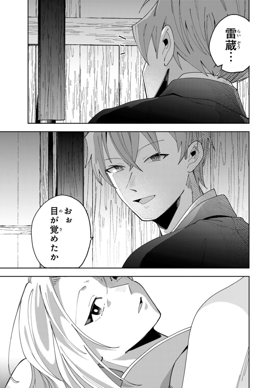 かみなり様の恋衣 第13話 - Page 30