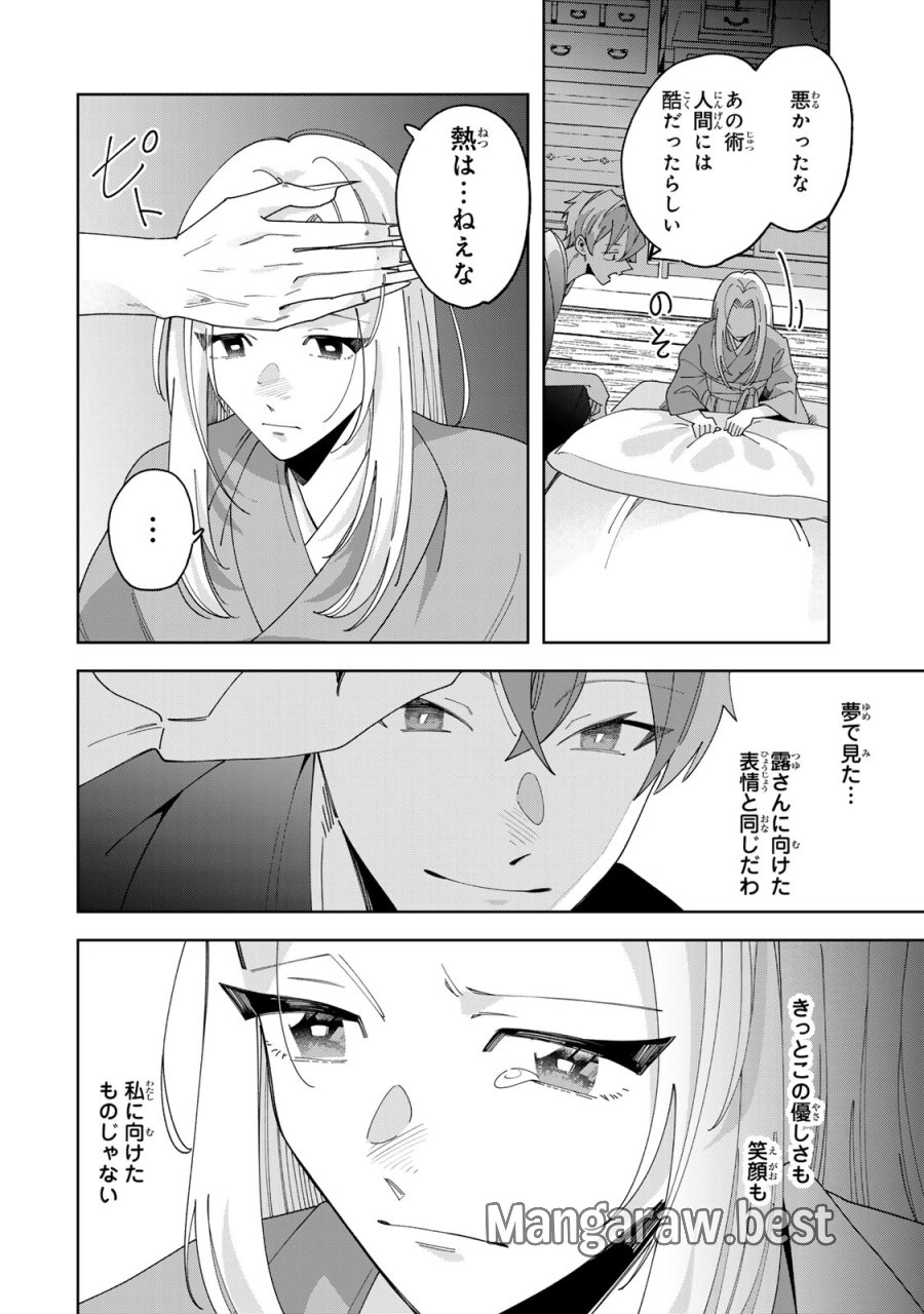 かみなり様の恋衣 第13話 - Page 31