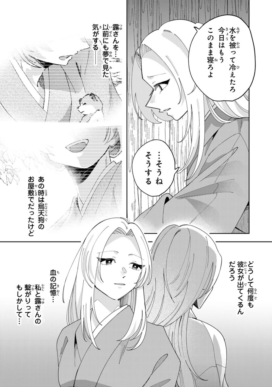 かみなり様の恋衣 第13話 - Page 32