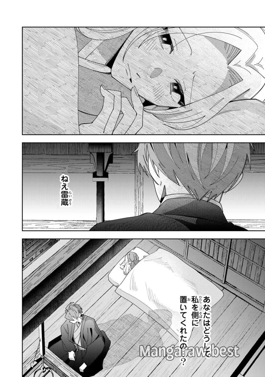かみなり様の恋衣 第13話 - Page 33