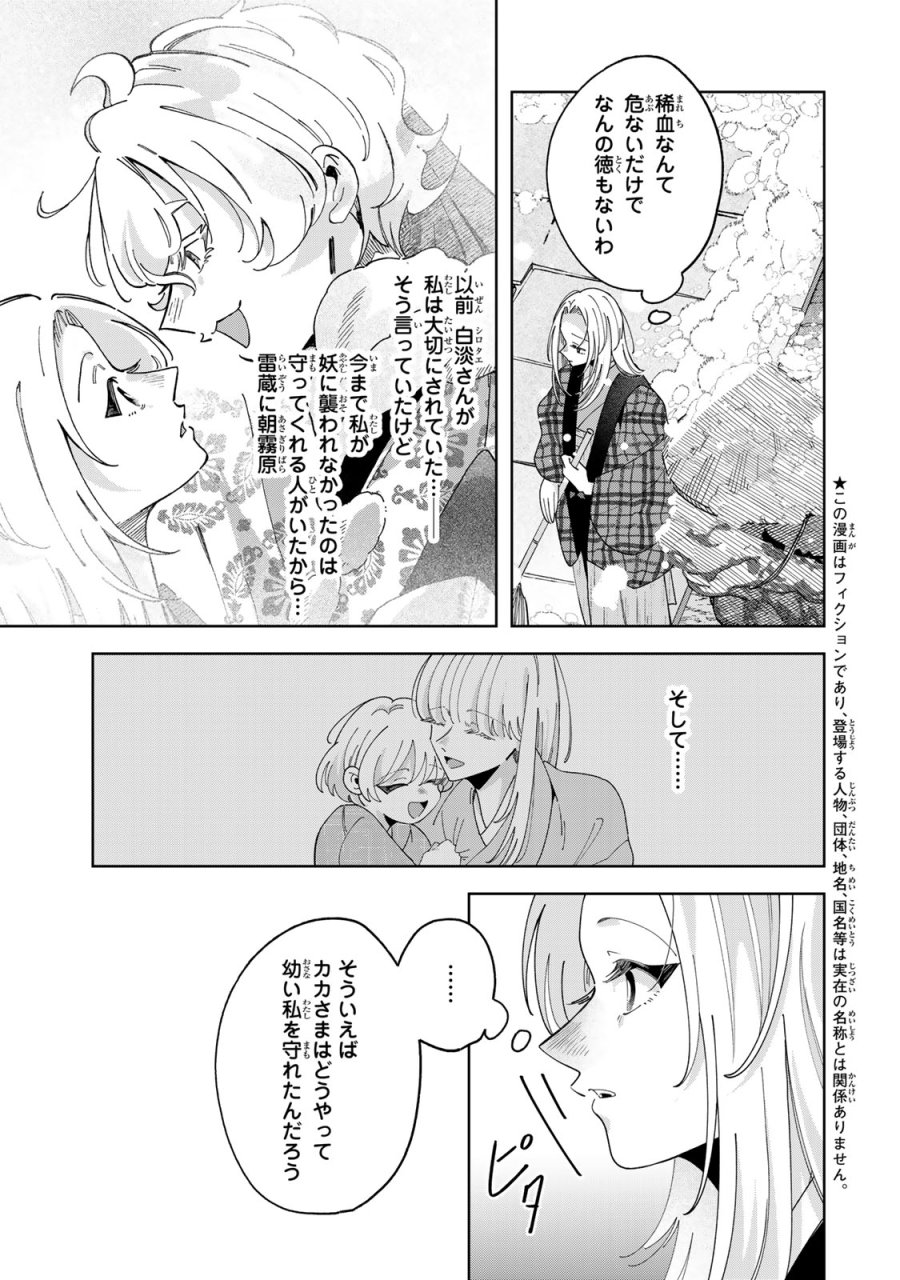 かみなり様の恋衣 第13話 - Page 4