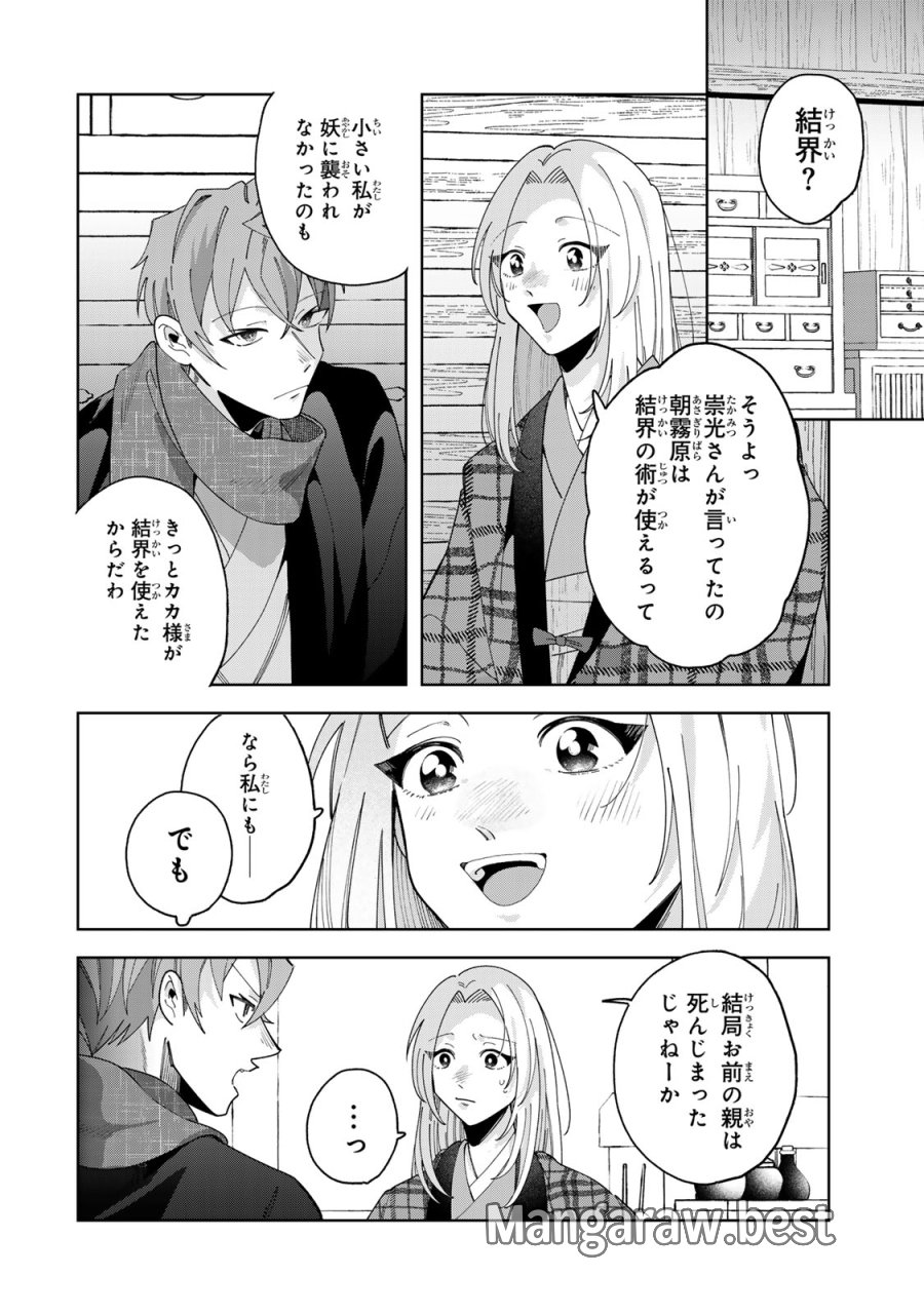 かみなり様の恋衣 第13話 - Page 5